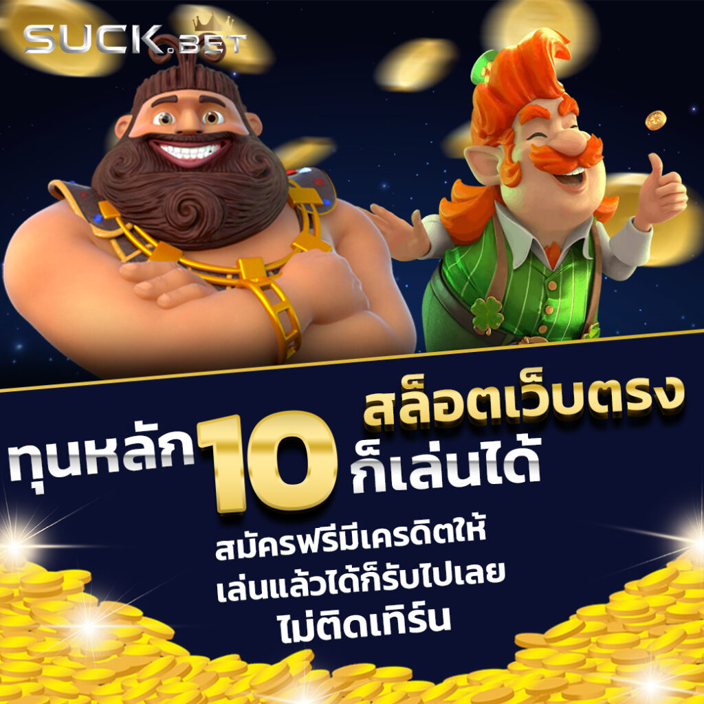 100 รับ 200 คาสิโนออนไลน์ สมัครง่ายรับโบนัสแรงที่สุดในปี 2024
