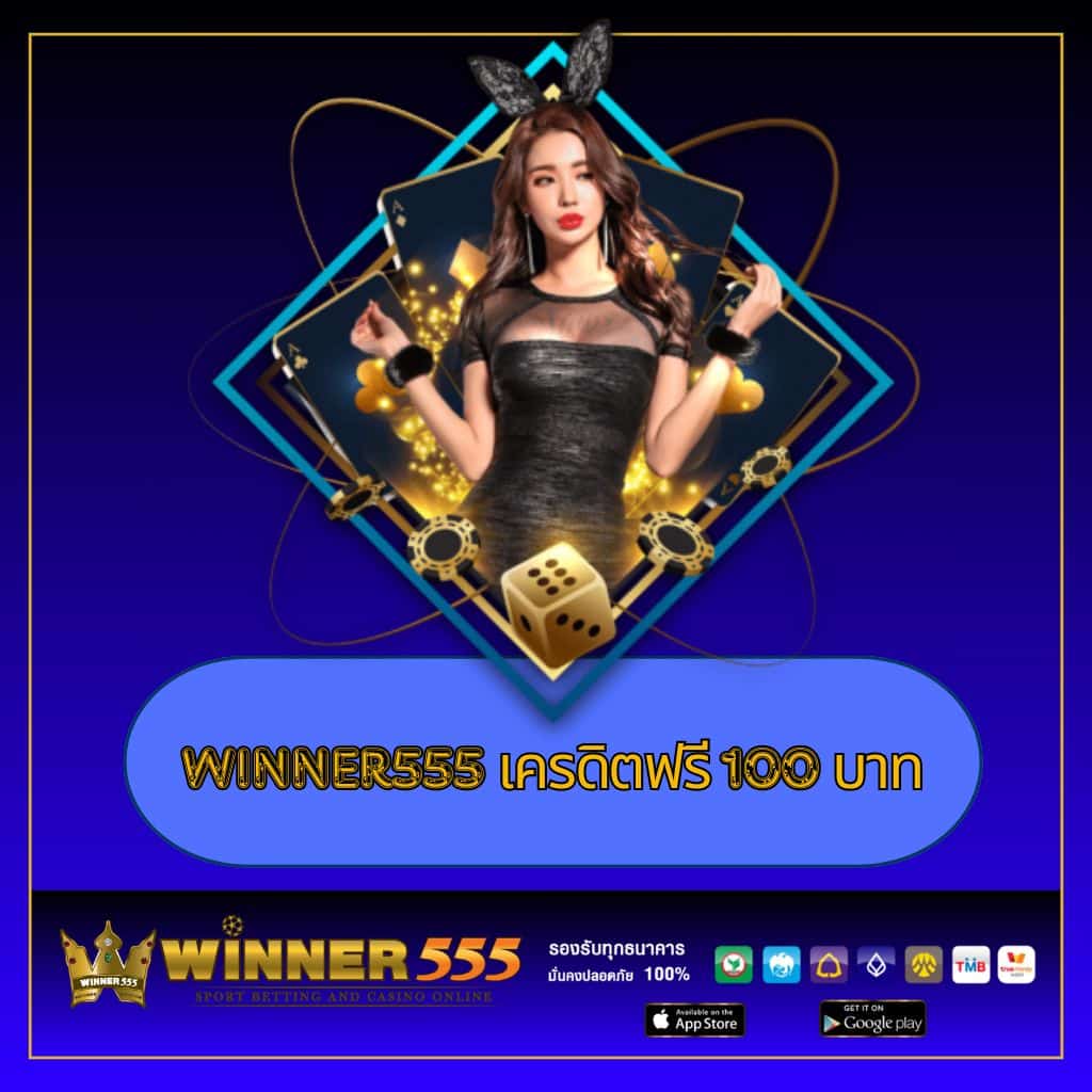10รับ100 ทํา 200 ถอนได้100 รวมค่าย คาสิโนออนไลน์ สมัครง่าย โปรโมชั่นเด็ด
