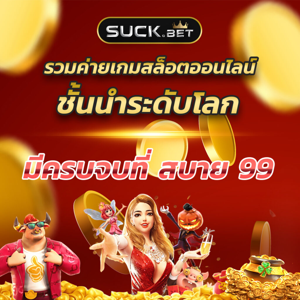 123u2 เว็บคาสิโนออนไลน์ระบบใหม่ล่าสุด เดิมพันปลอดภัย ค่าสูงสุด