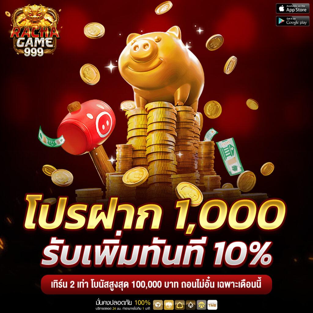 15 รับ 100 ล่าสุด โปรโมชั่นแรงที่สุดในไทย  