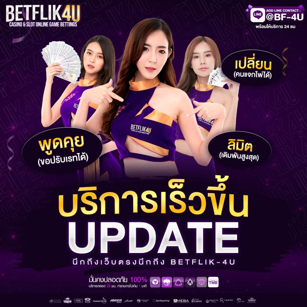 Betflix VIP เว็บคาสิโนอันดับหนึ่ง เดิมพันง่าย โบนัสจัดเต็มทุกวัน