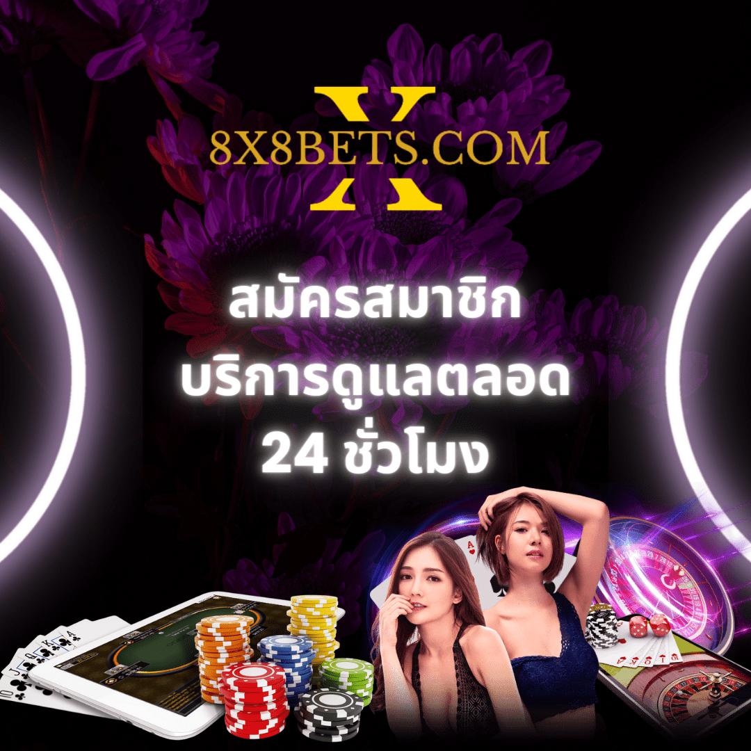 Goodgames888 แพลตฟอร์มคาสิโนออนไลน์ยอดนิยมอันดับหนึ่งในไทย