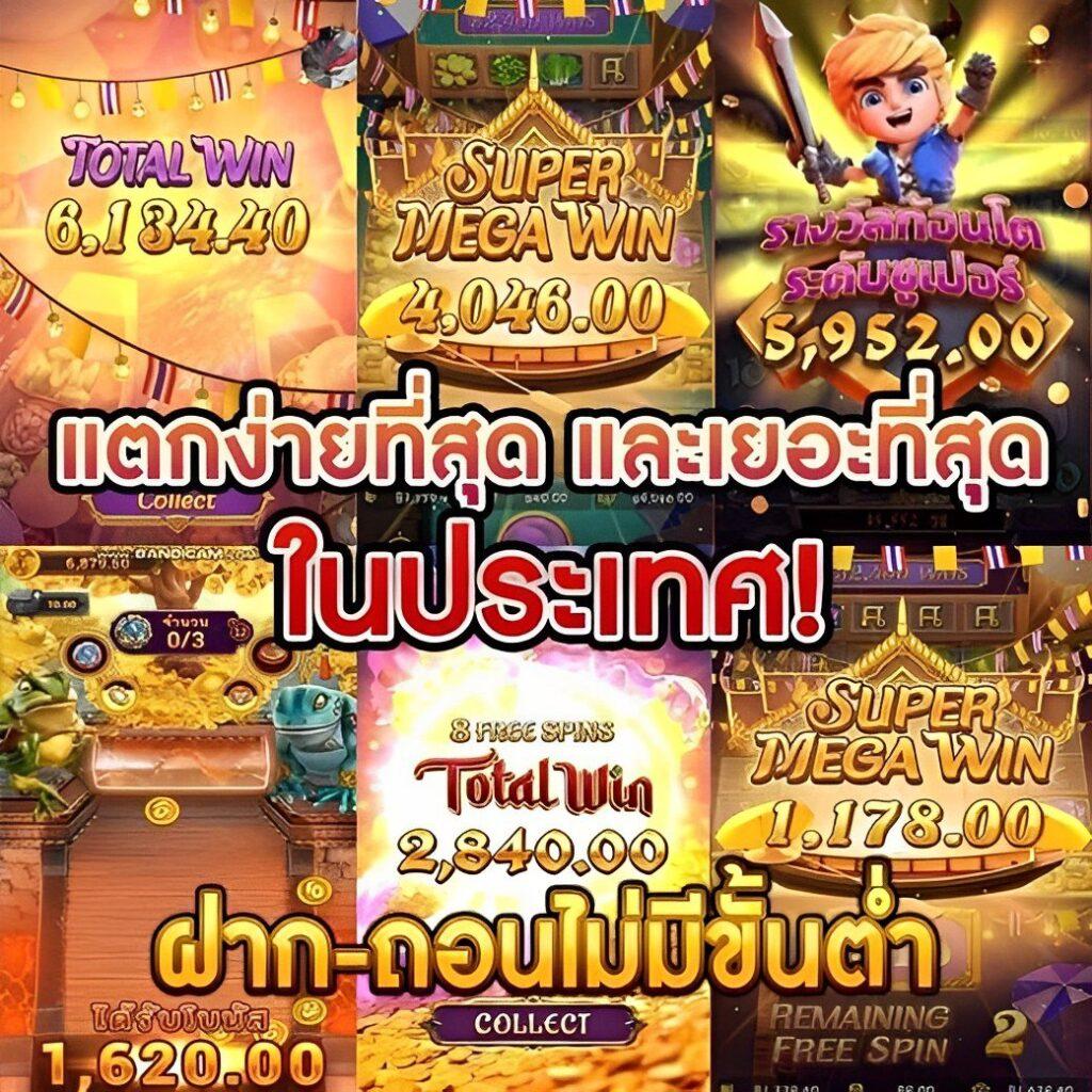 PG Big 1688 เว็บสล็อตใหม่ล่าสุด ระบบทันสมัย เล่นง่ายจ่ายจริง