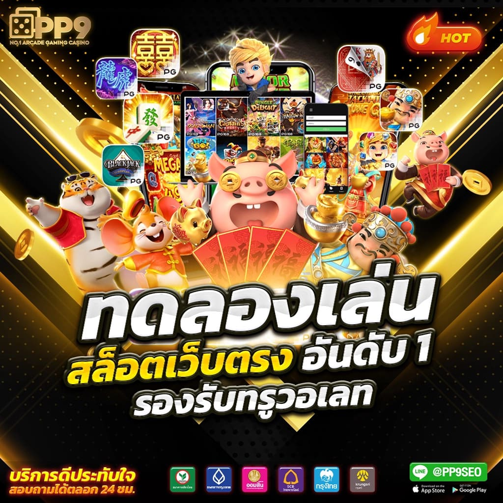 PG Win ศูนย์รวมเกมสล็อตมาแรง ได้รับความนิยมสูงในไทย