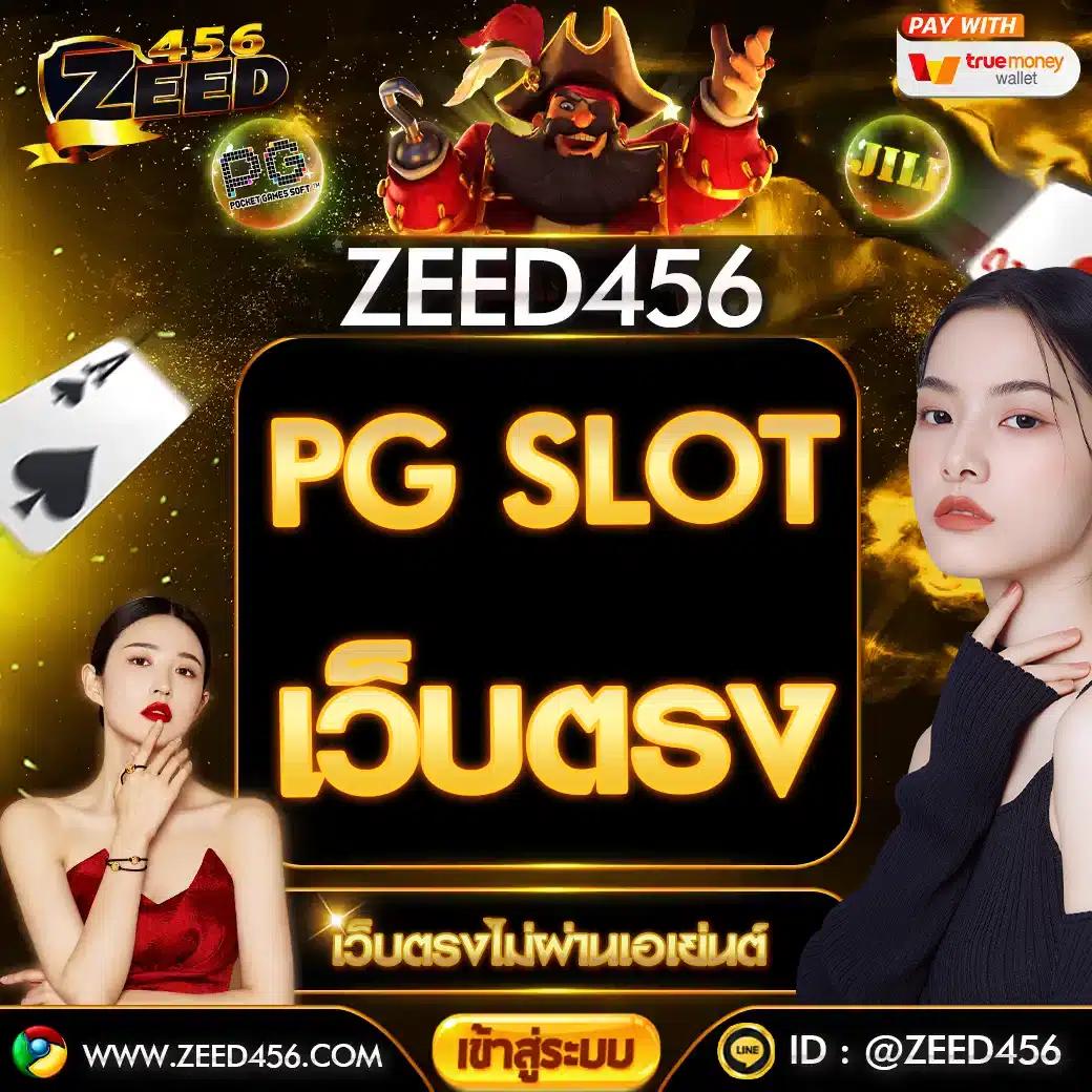 PG ทุน ฟรี 50 รับเครดิตเต็ม ไม่มีขั้นต่ำ เล่นง่าย ได้เงินจริง