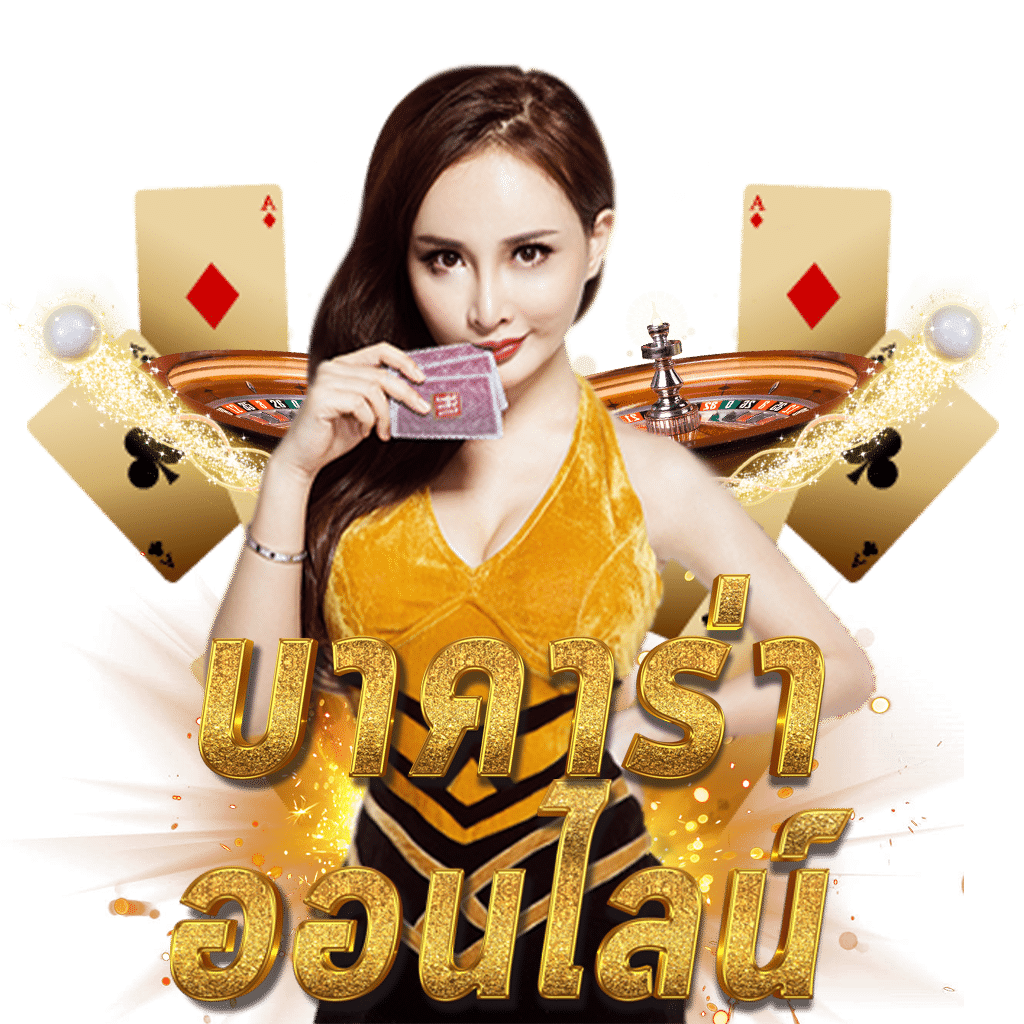 PGสล็อต168 คาสิโนออนไลน์ เติมเต็มความสนุกทุกวัน ฟรีโบนัสพิเศษ
