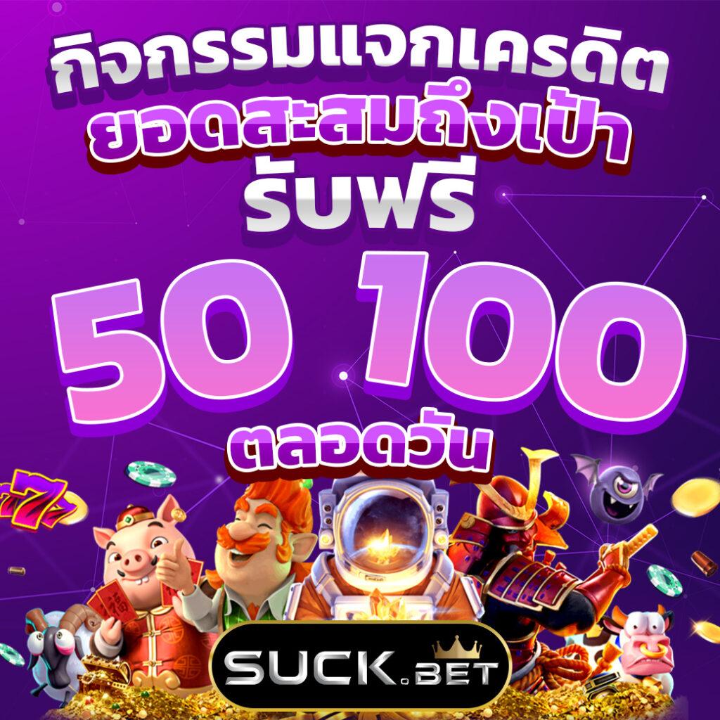 Superslot 444 เครดิตฟรี 50 ยืนยันเบอร์ พร้อมโปรโมชั่นแรงสุดในปี 2024
