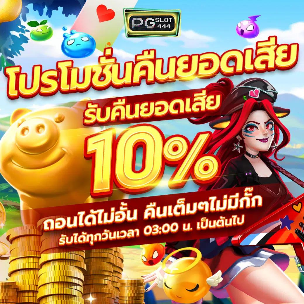 UF168 คาสิโนออนไลน์โปรโมชั่นแรง รับโบนัสมากที่สุดในไทย