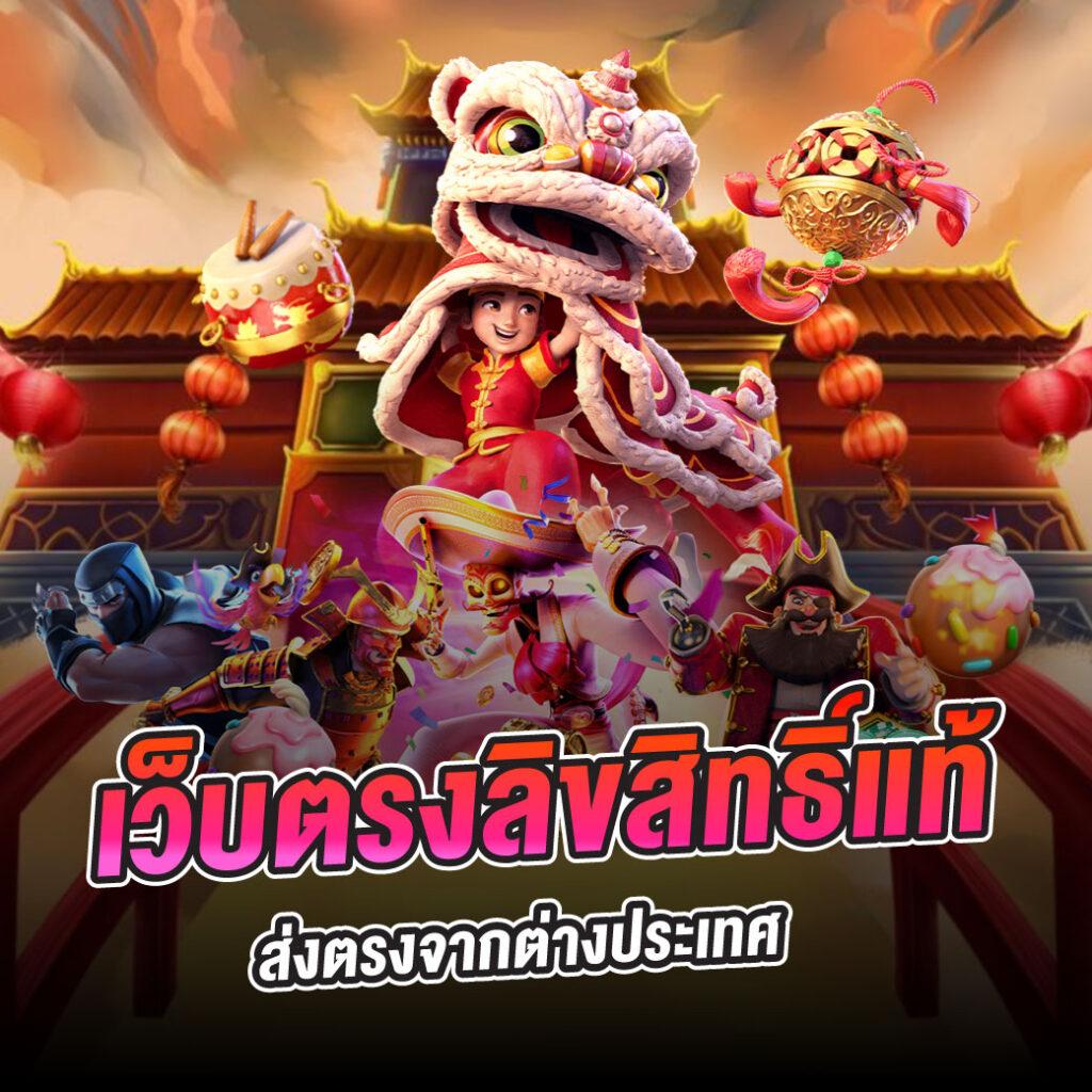 pgสล็อตเว็บตรง ช่องทางความสนุกที่เชื่อถือได้ล่าสุด