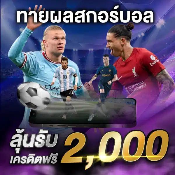ufabet888 เครดิต ฟรี สมัครง่าย รับโปรโมชั่นสุดคุ้มที่สุดในไทย
