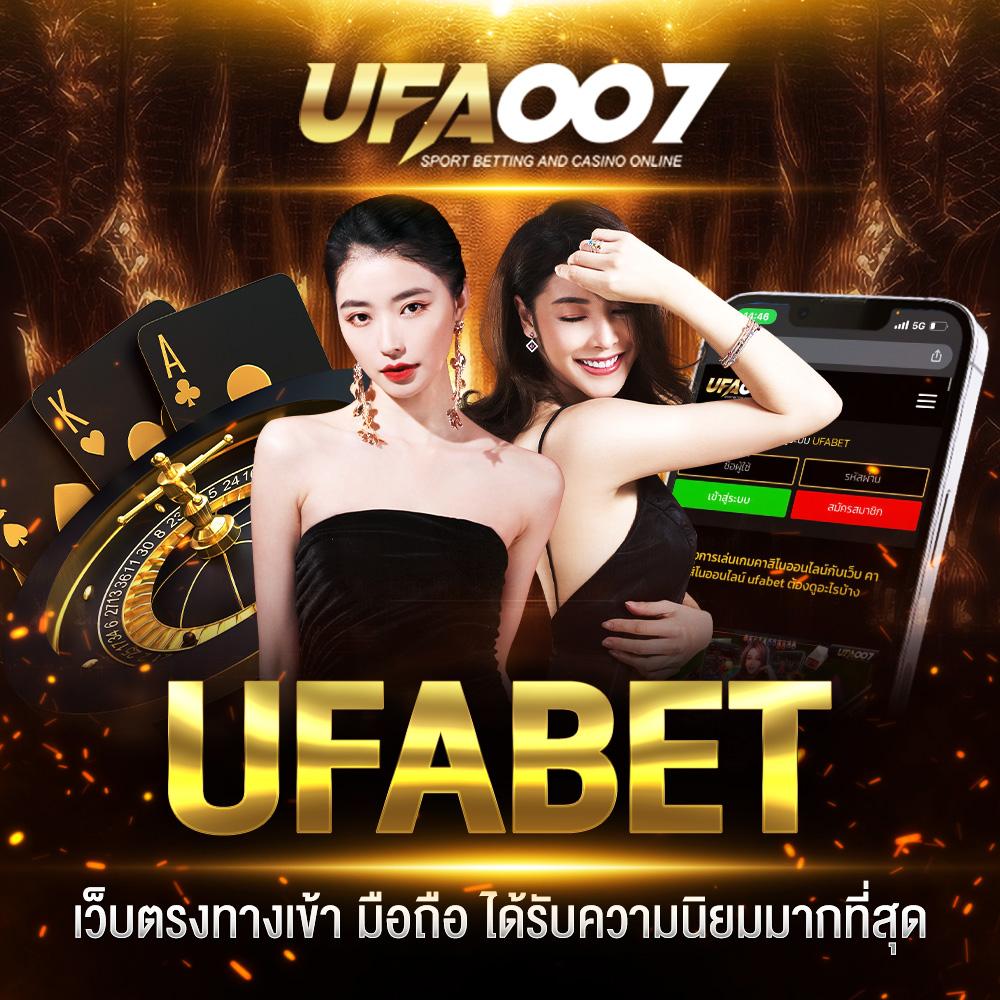 ufabet เข้าสู่ระบบ ล่าสุด สมัครง่าย ปลอดภัย มั่นใจทุกการเดิมพัน