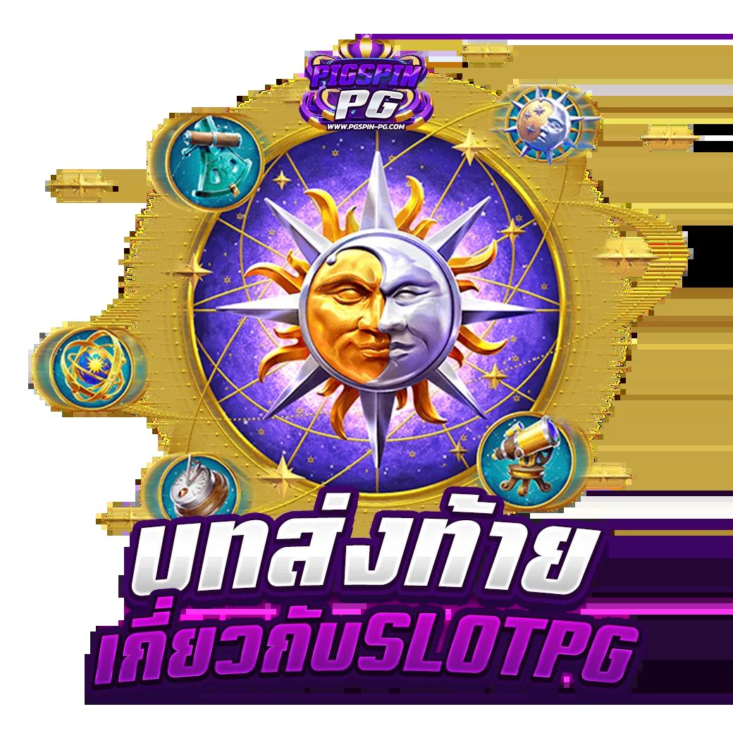 กงล้อ8888 คาสิโนเว็บตรง ระบบทันสมัย แจกเครดิตฟรีทุกวัน