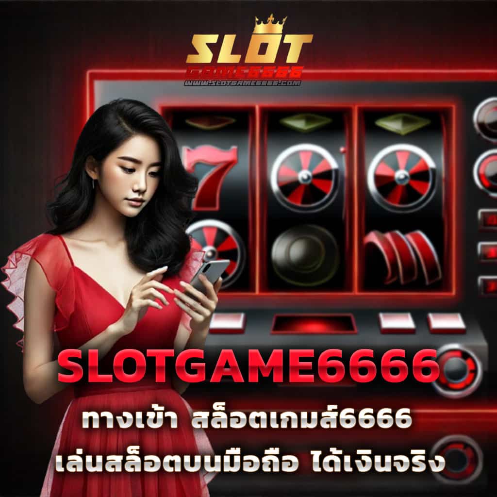กงล้อสล็อต เว็บตรงใหม่ล่าสุด รวมเกมสล็อตแตกง่าย 2024