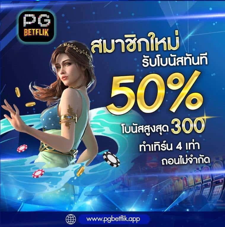 ข้อมูลสดจาก ผลบอลสด go เว็บเดิมพันออนไลน์อันดับหนึ่งในไทย