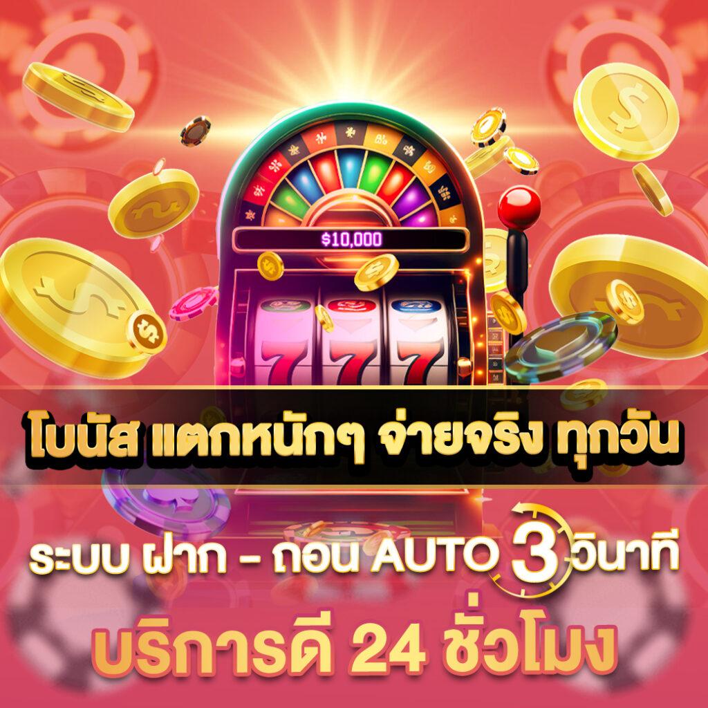 ขอสปินฟรี คาสิโนออนไลน์ โปรโมชั่นสุดคุ้ม แจกโบนัสทุกวัน