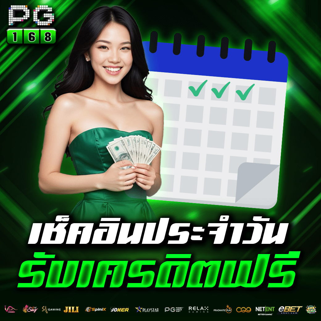 คาสิโนออนไลน์ 168สล็อต เว็บใหญ่จ่ายเต็ม ระบบทันสมัย แจกเครดิตฟรีทุกวัน