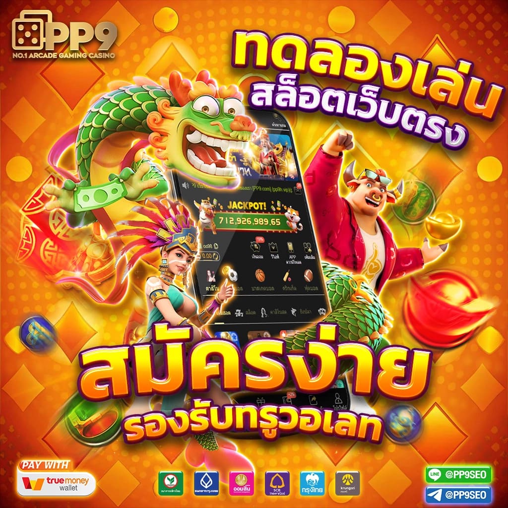 ทรูวอเลท เว็บเดิมพันออนไลน์ มั่นคง ปลอดภัย ครบจบในที่เดียว