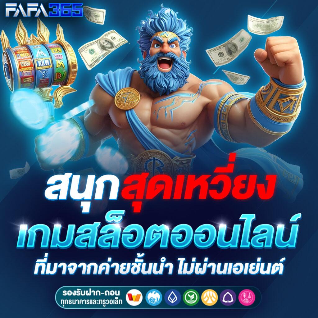 นิยมหก789 คาสิโนเล่นง่ายจ่ายจริงครบวงจรในไทย