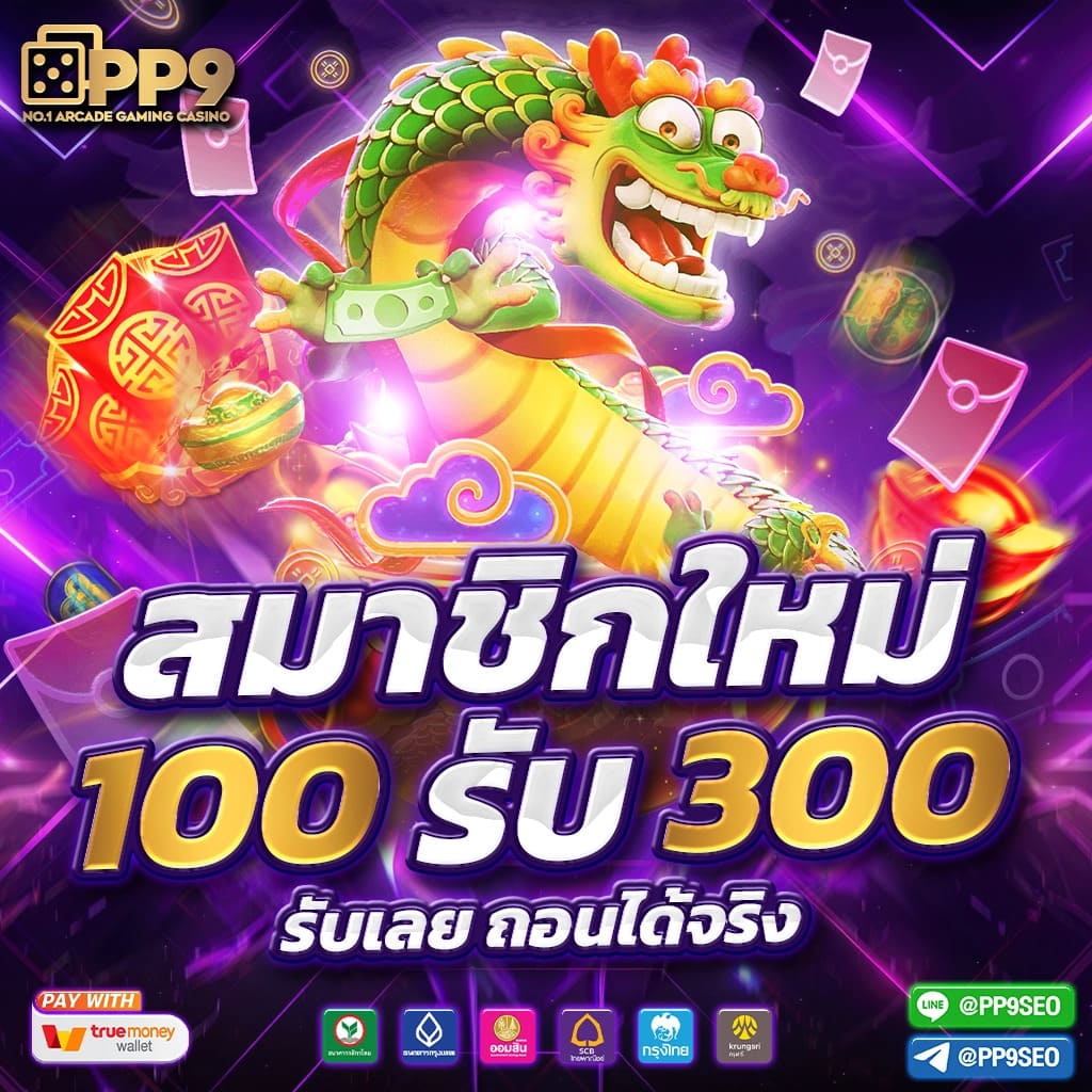 บริการเกมสุดร้อนแรงที่ PG Piggy พร้อมรับโปรสุดคุ้มทุกวัน