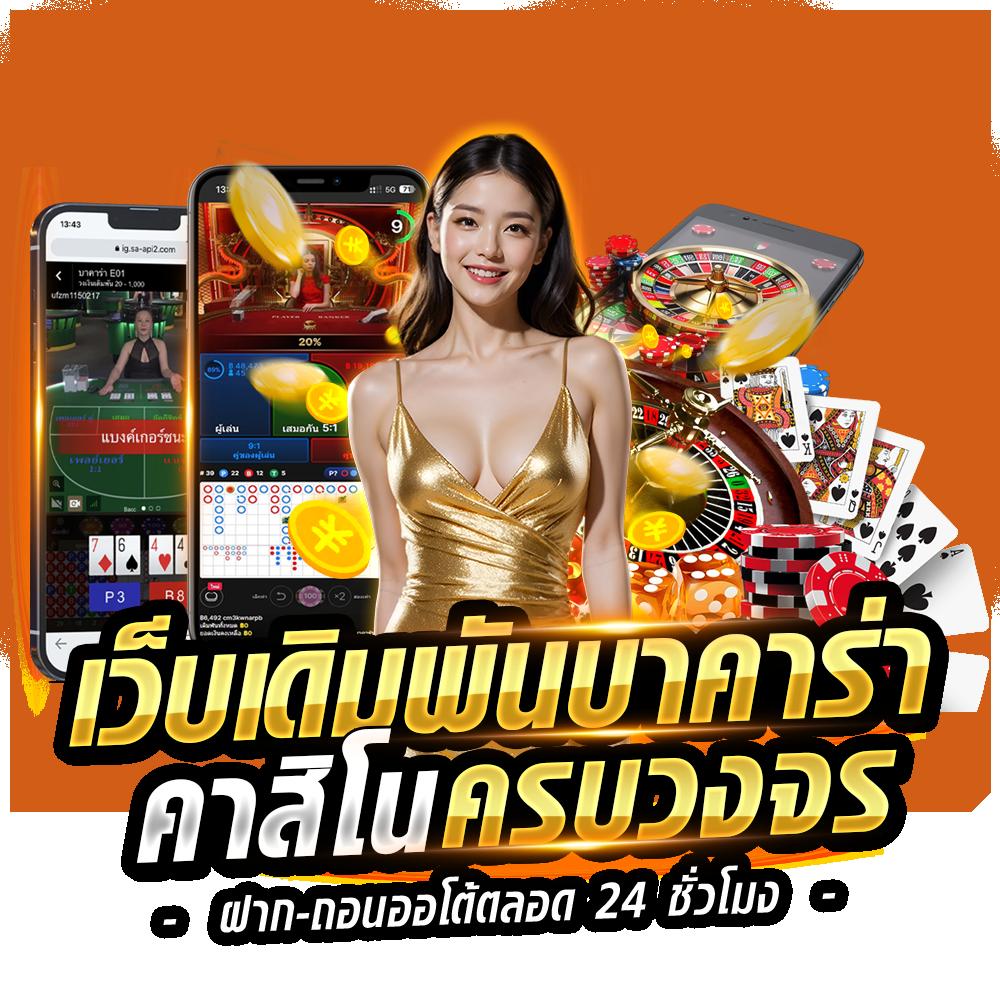 บอลthscore คาสิโนครบวงจร เดิมพันง่าย ไม่มีขั้นต่ำ เข้าสู่ระบบเร็ว