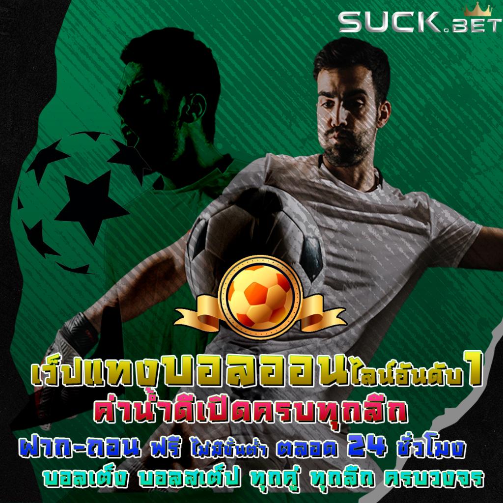 บอลวันี้ คาสิโนออนไลน์ครบวงจร ระบบทันสมัยเดิมพันง่ายที่สุด