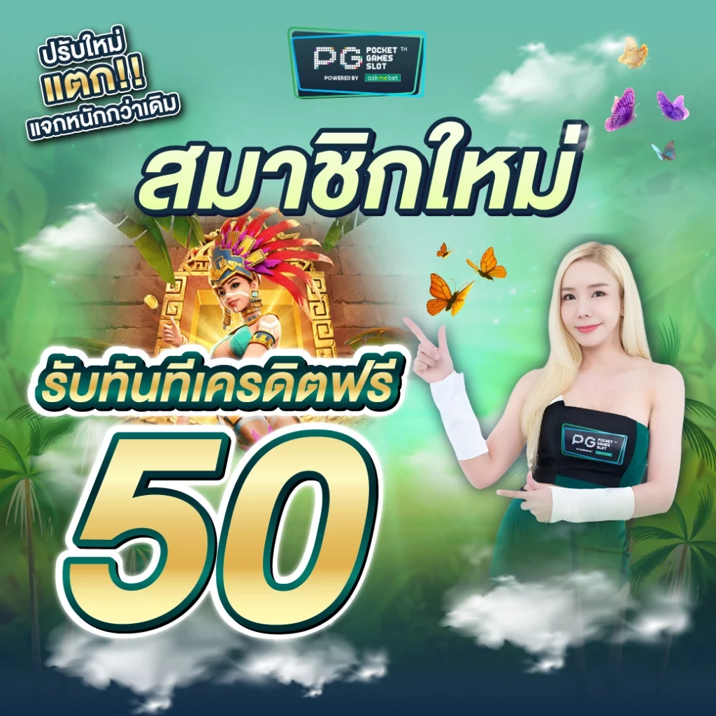 บอลวันนี้บอลวันนี้ คาสิโนออนไลน์อันดับแนวหน้ารับเครดิตฟรีทุกวัน