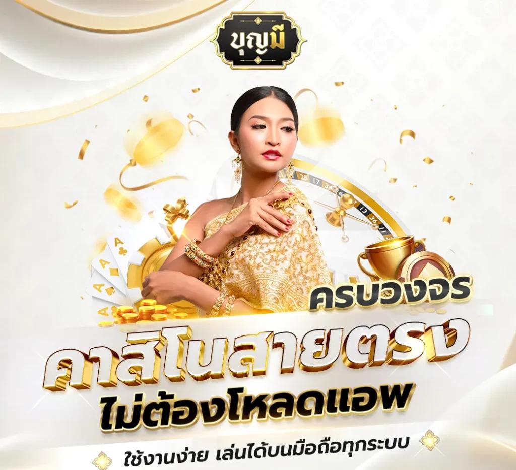 บอลสด 888 เว็บเกมคาสิโนออนไลน์อันดับหนึ่ง ไทยยอดนิยม 2024