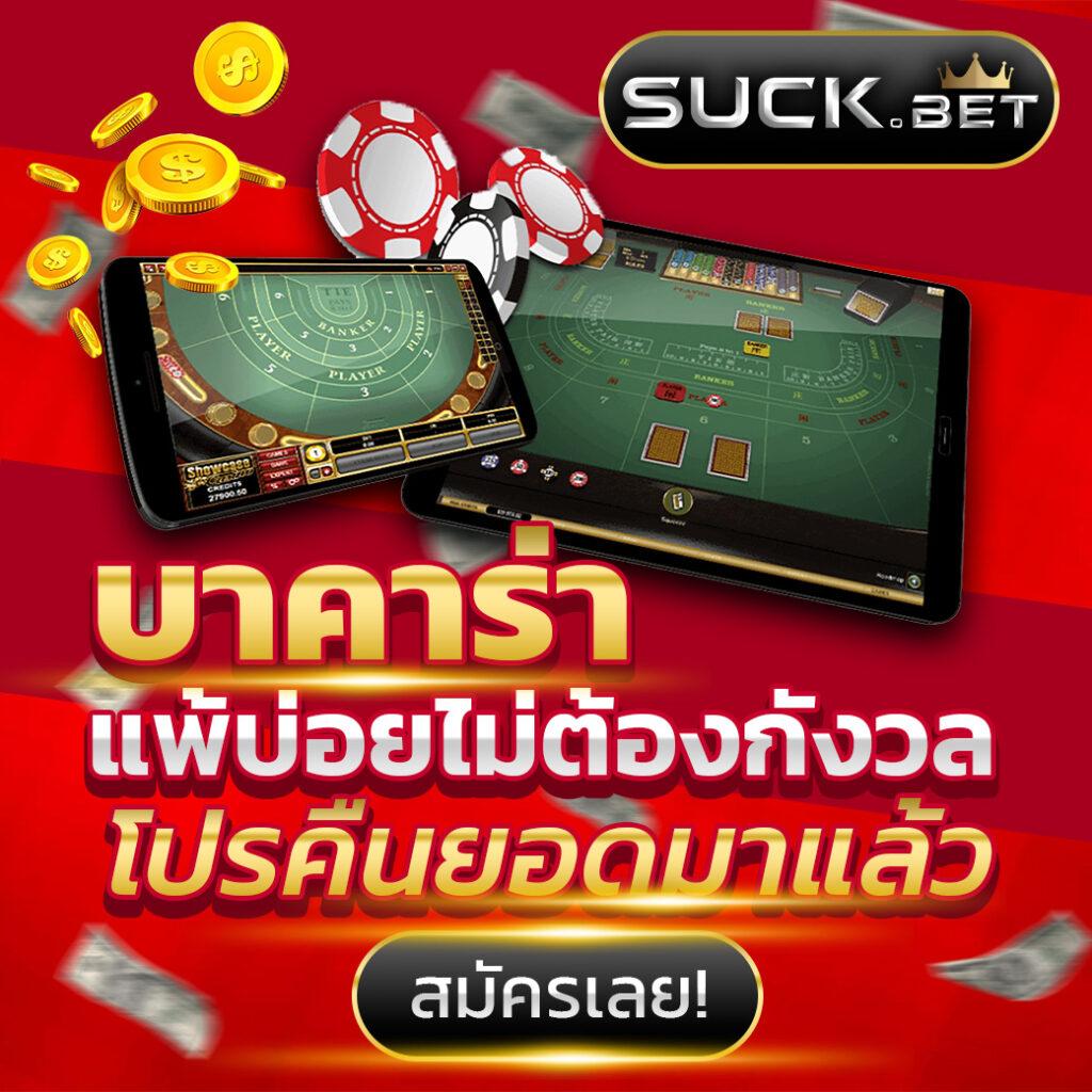 บ้าน บอล คาสิโนออนไลน์อันดับ1 เดิมพันง่าย จ่ายเต็มทุกยอด