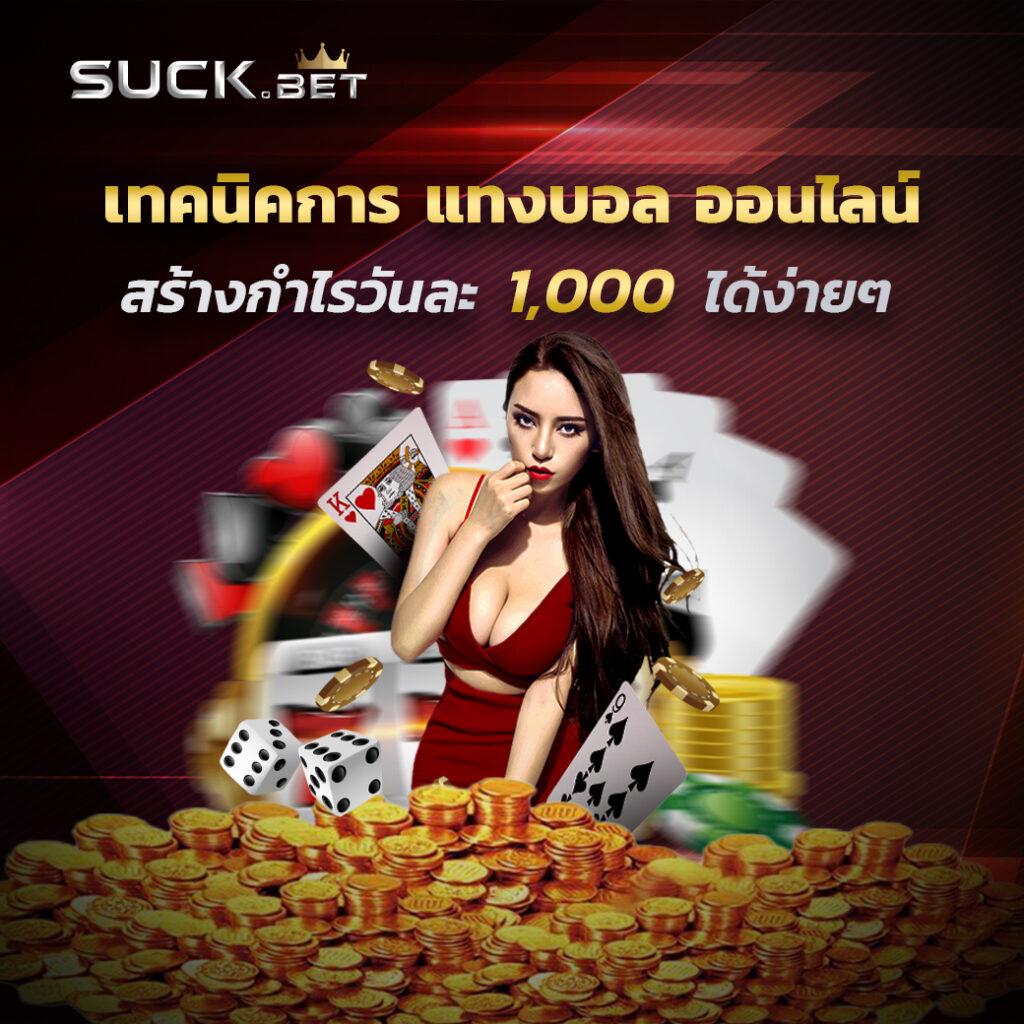 บ้านบอล777 คาสิโนอันดับหนึ่งให้บริการเกมครบครันทุกความมันส์ในไทย