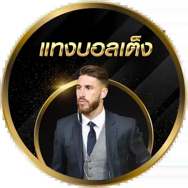 บ้านบอลผล ทางเข้าเล่นเกมเดิมพันเว็บตรงรวมสุดฮิตในไทย