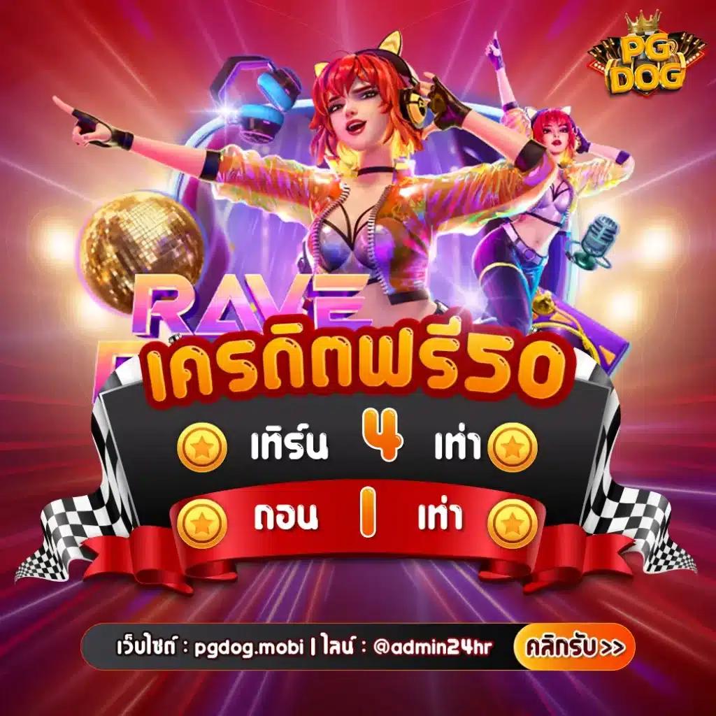 บ้านผ คาสิโนออนไลน์ เว็บตรง มั่นใจได้ พร้อมโบนัสสุดปังปี 2024
