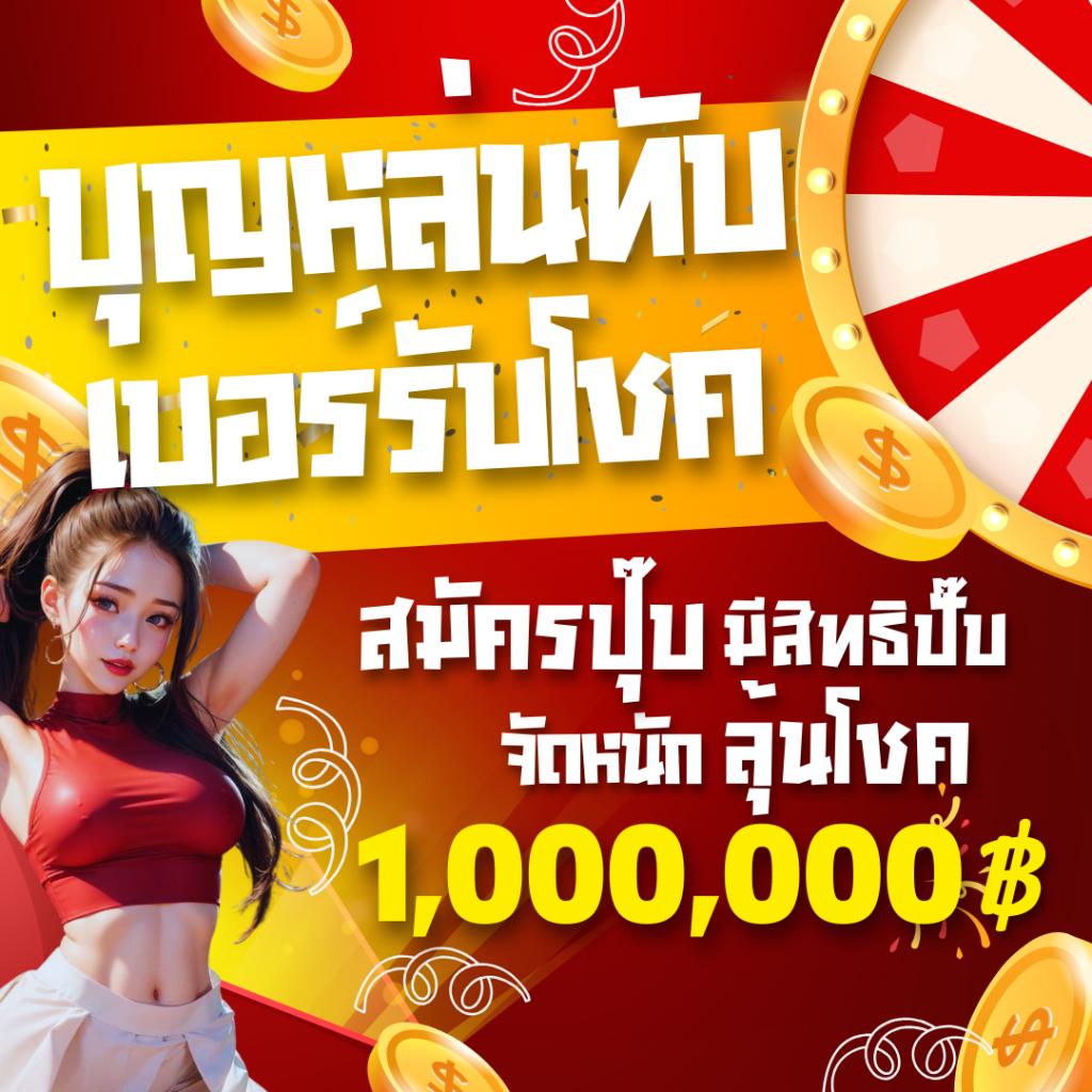 ปันโปรสล็อต777 เว็บสล็อตออนไลน์ยอดนิยม ฝากถอนไวที่สุดในไทย