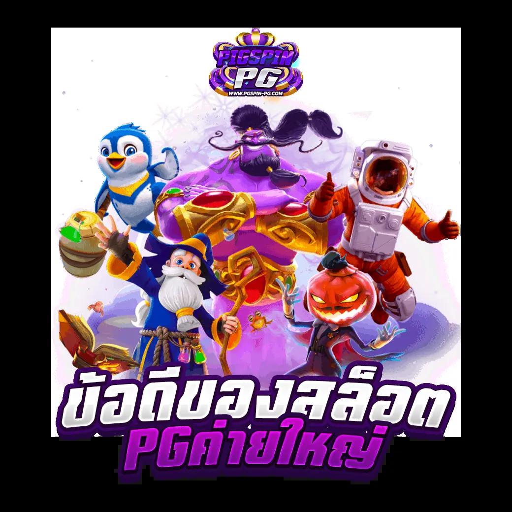ผลบอล go ศูนย์รวมกิจกรรมเดิมพันเด็ดทันสมัย ไม่พลาดทุกความมันส์