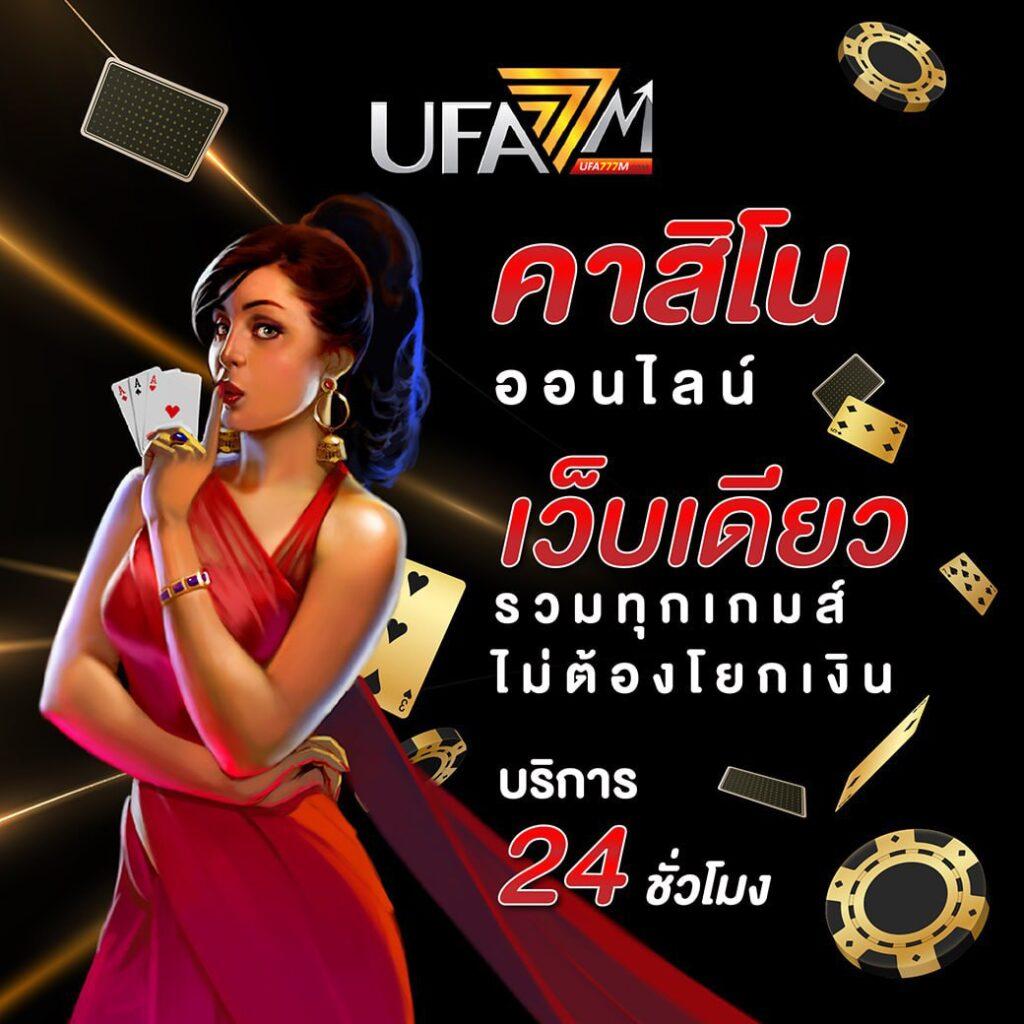 ผลบอล สด 888 เว็บเดิมพันคาสิโนครบวงจร ยอดนิยมอันดับ 1