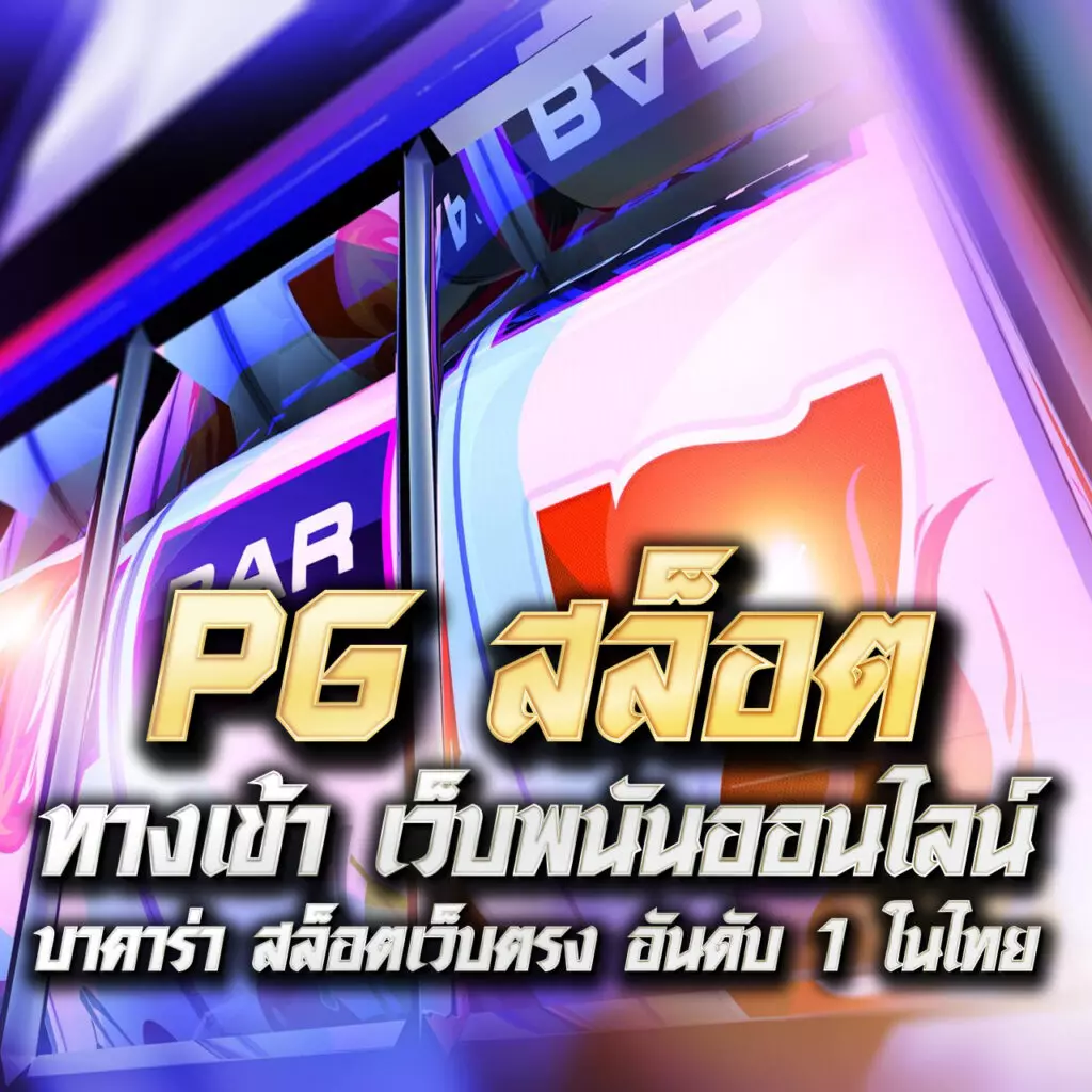 ผลบอลth คาสิโนออนไลน์ครบวงจร สมัครง่ายเครดิตฟรี 2024