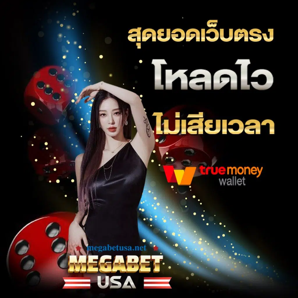 ผลบอลวัน นี้ คาสิโนออนไลน์ครบวงจร เล่นง่าย ได้เงินจริง
