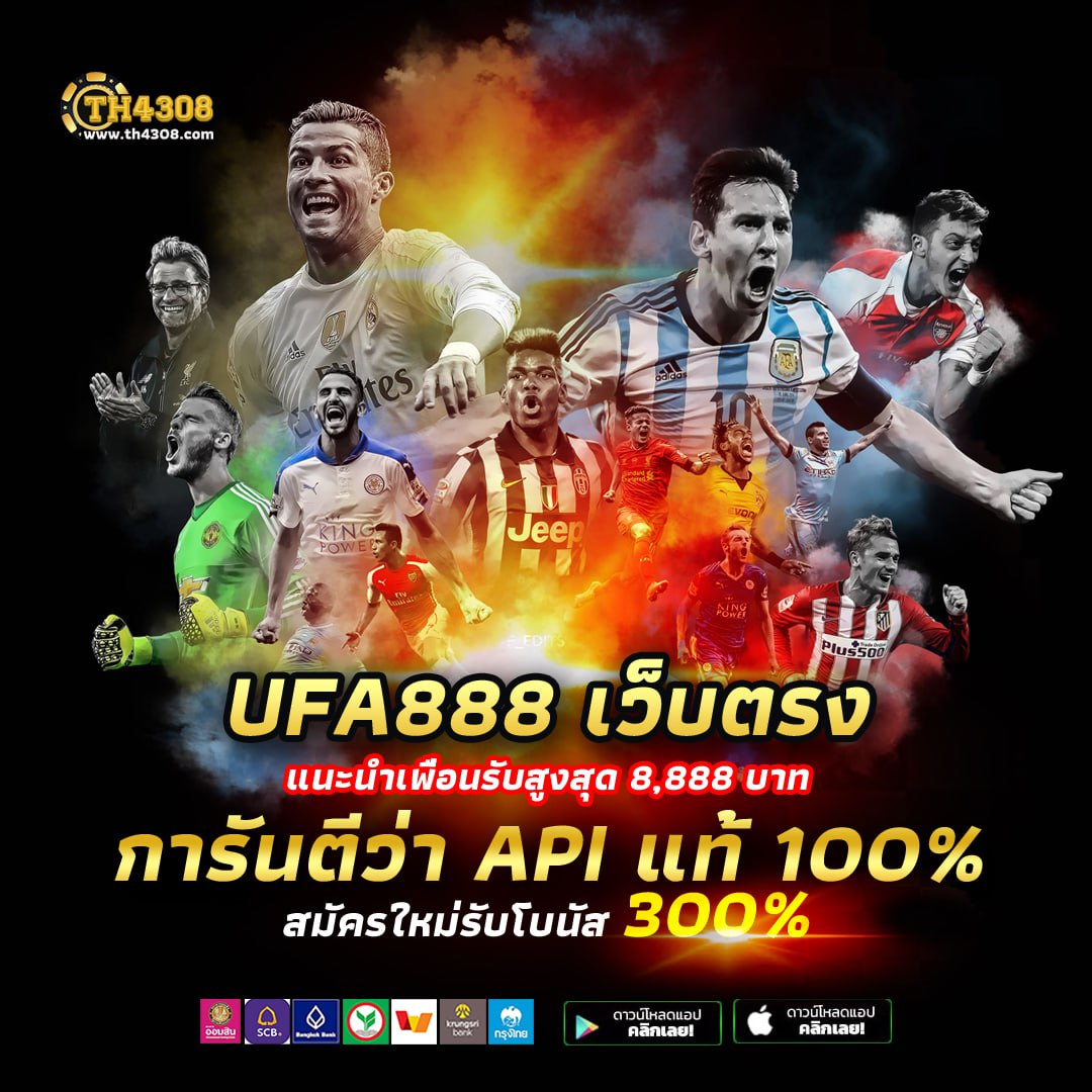 ผลบอลสดพร้อมราคา 888 ส่งตรงทุกแมตช์ คุ้มค่ากับการเดิมพันล่าสุด