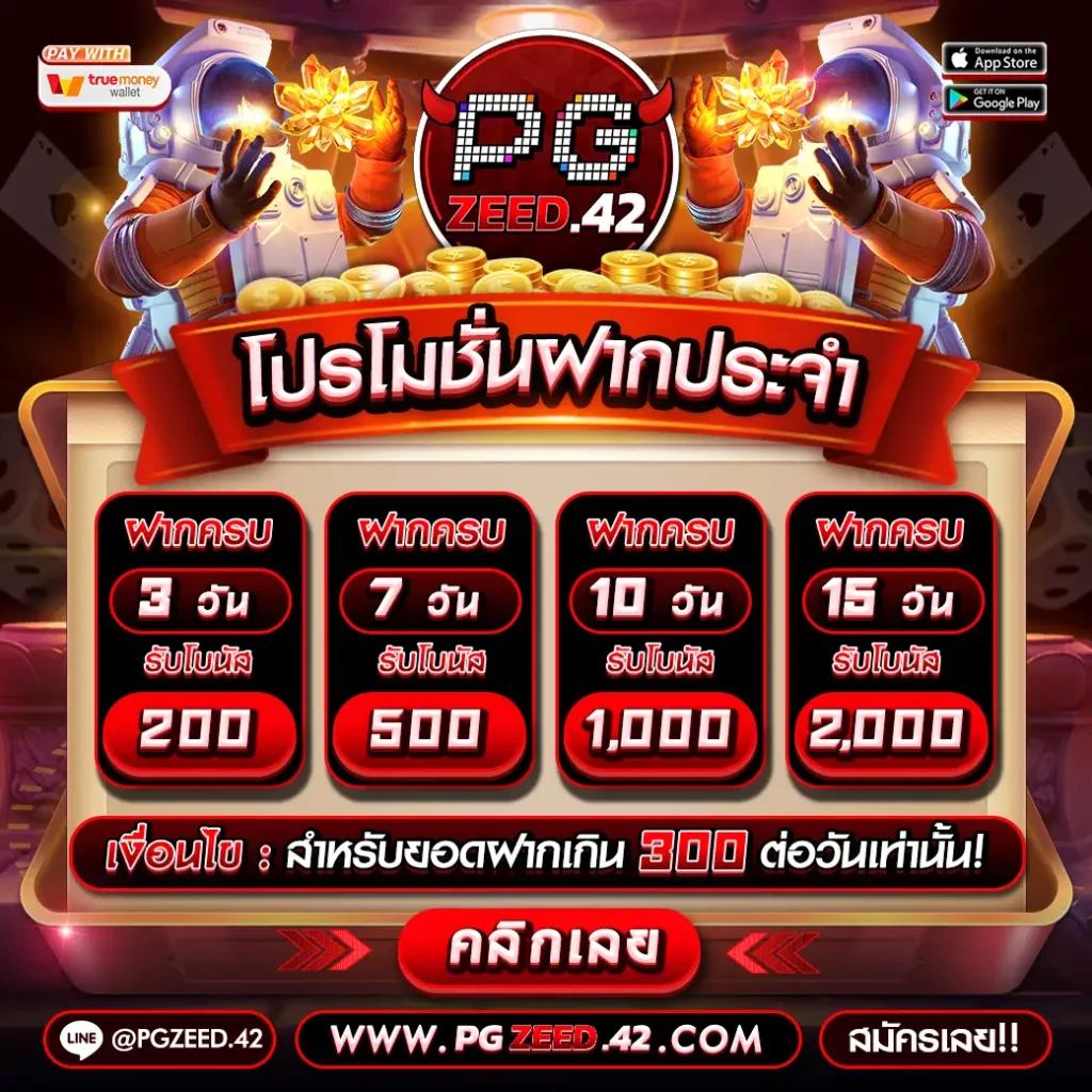 ฝาก100รับ200 ล่าสุด เล่นฟรีไม่มีขั้นต่ำ ฝากถอนออโต้ทันใจในไทย