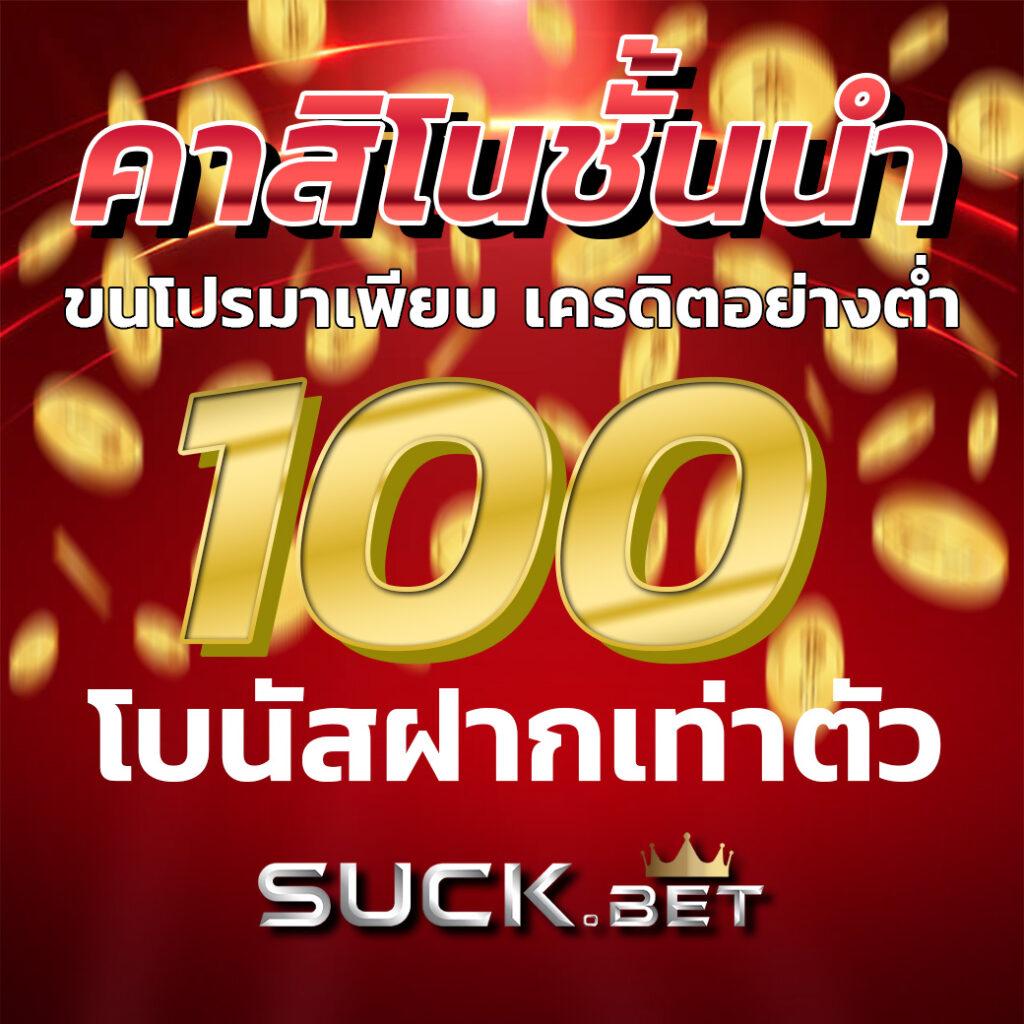 ฝาก 10 รับ 100 จาก Slot เติมเต็มความสนุกได้เต็มที่ ทุกเวลา