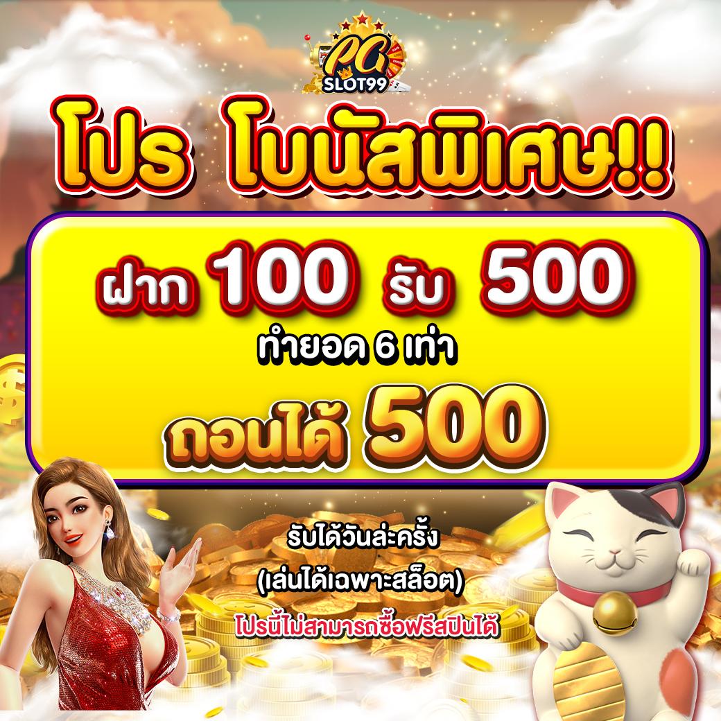 ฝาก 20 รับ 100 วอ เลท โปรโมชั่นเด็ด ล่าสุดปี 2024 เล่นง่าย จ่ายจริง