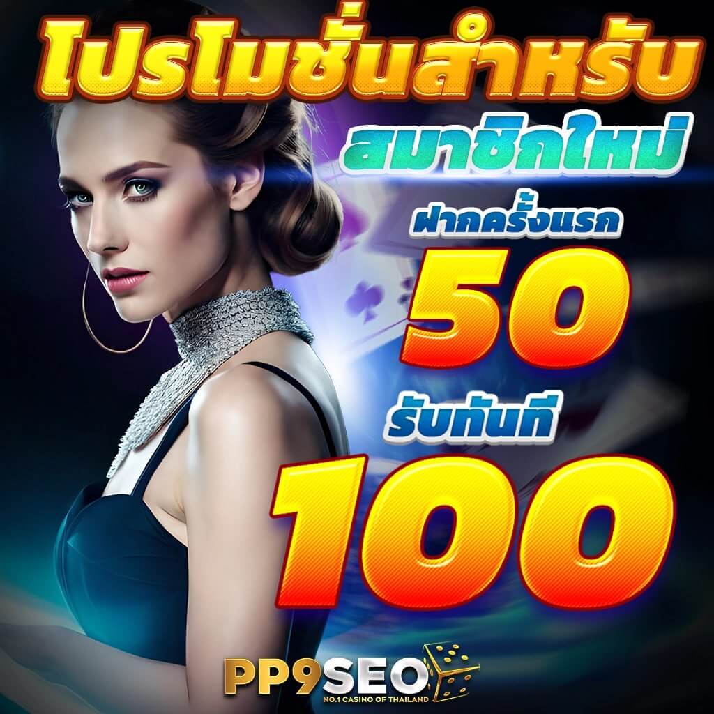 ฝาก 20 รับ 100 โปรโมชั่นสุดคุ้ม สำหรับนักลงทุนในคาสิโนออนไลน์