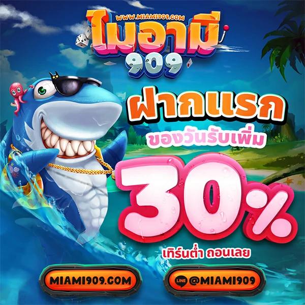 ฝาก 9 รับ 100 วอ เลท โปรโมชั่นสุดคุ้ม เล่นง่าย ทำเงินไว