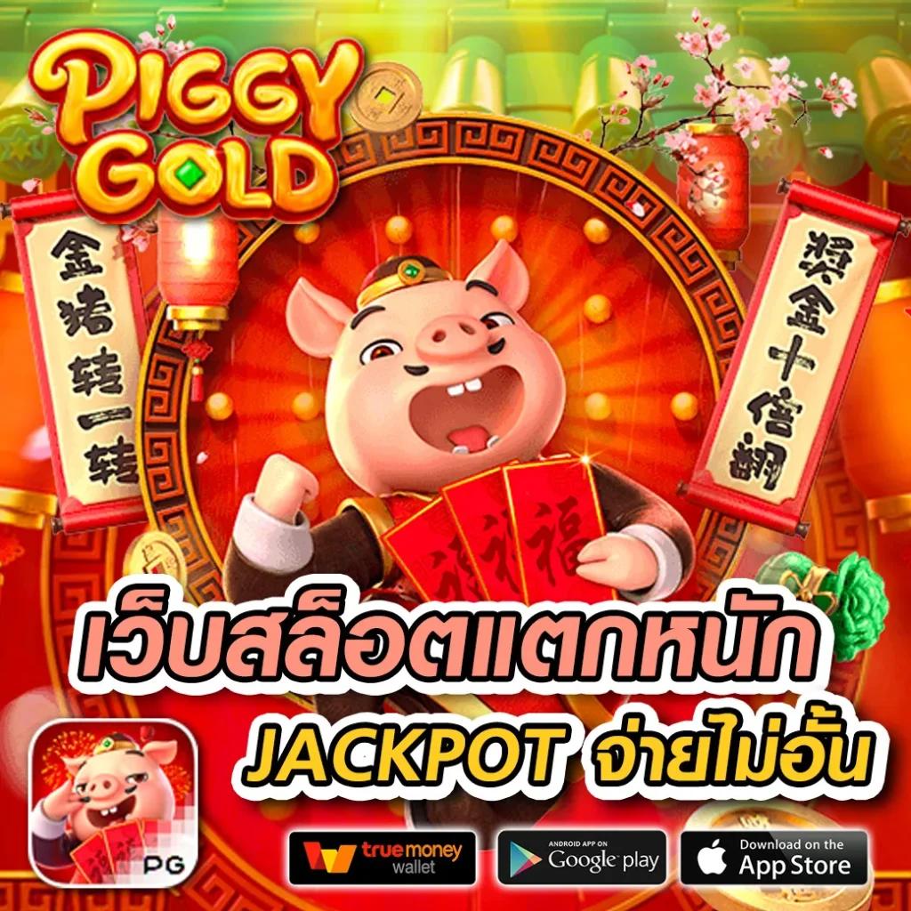 มาจอง 2 ทดลองเล่น เล่นง่าย จ่ายเต็ม ไม่ต้องลงทุน