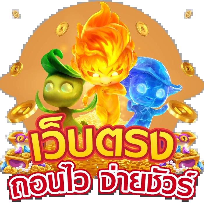 รวยจัง com สล็อต เว็บใหญ่จ่ายเต็ม พร้อมโปรสุดฮิตในไทย