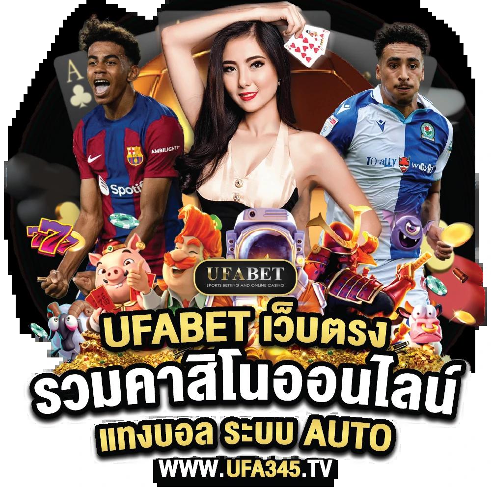 ราคาบอลวันนนี้ อัปเดตราคาบอลสด วิเคราะห์ก่อนแข่งทันที