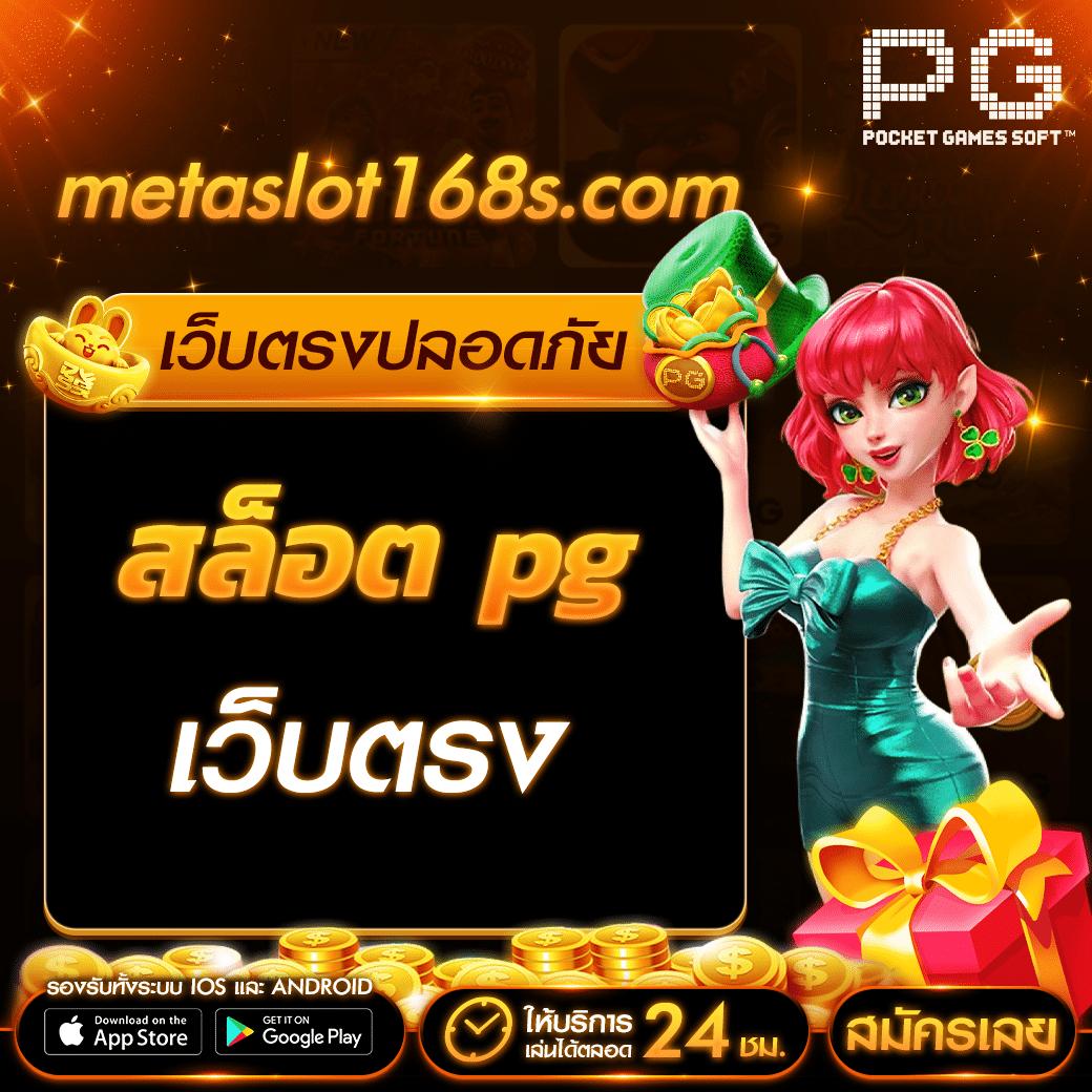 ราคาผลบอล คาสิโนออนไลน์อันดับหนึ่ง พร้อมโปรโมชั่นสุดคุ้มทุกวัน