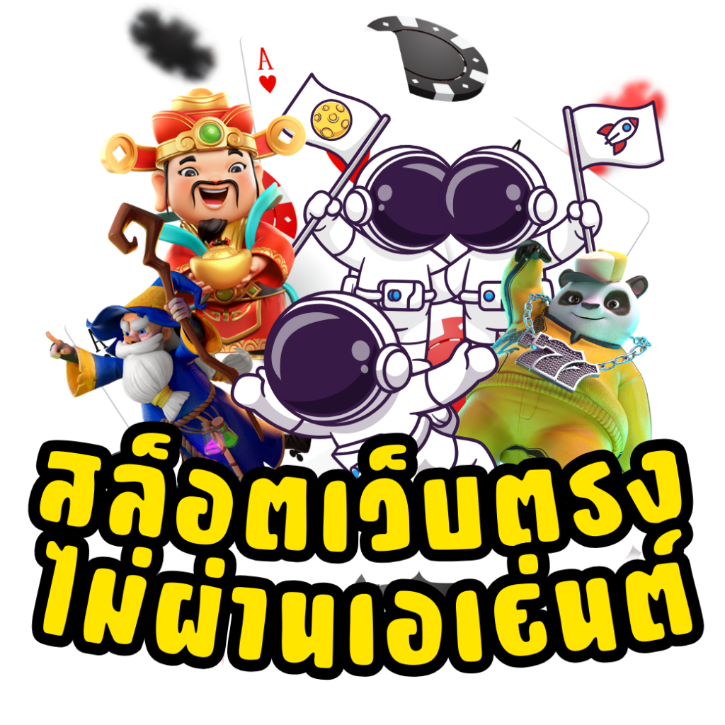 ราหู 888 สล็อต เว็บตรงไม่ผ่านเอเย่นต์ รีวิวเกมล่าสุด ไม่ต้องฝากก่อน