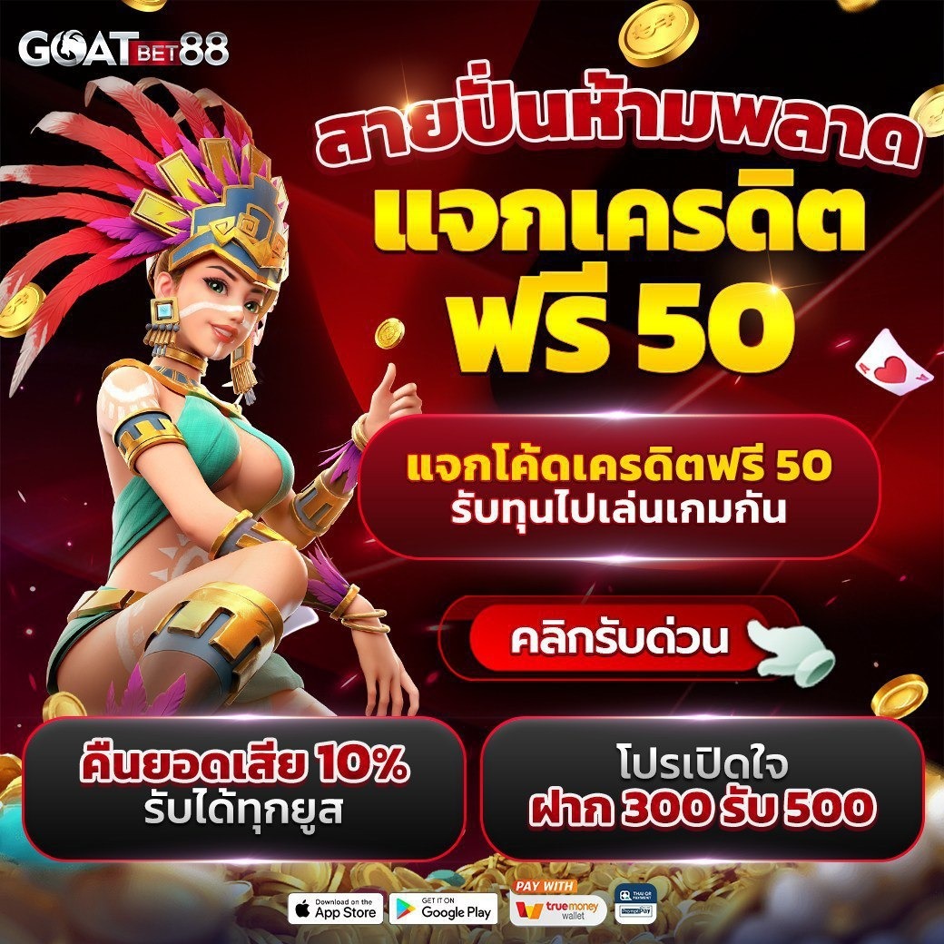 วันนี้รวยcat888 เครดิตฟรี แจกจริง จ่ายเต็มทุกยอด