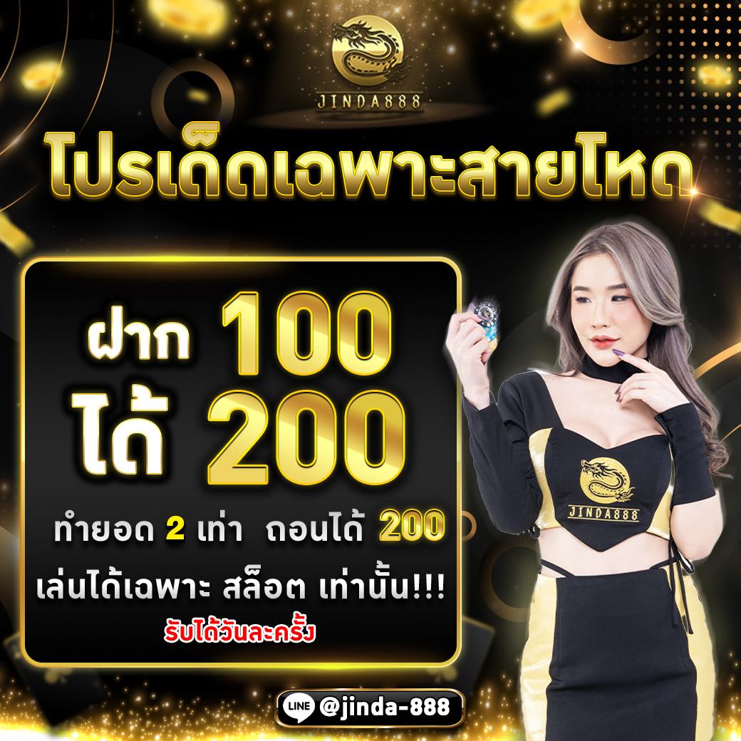 สมัคร 1รับ100 ทรูวอลเล็ต คาสิโนมาแรง ครบทุกเกมในไทย