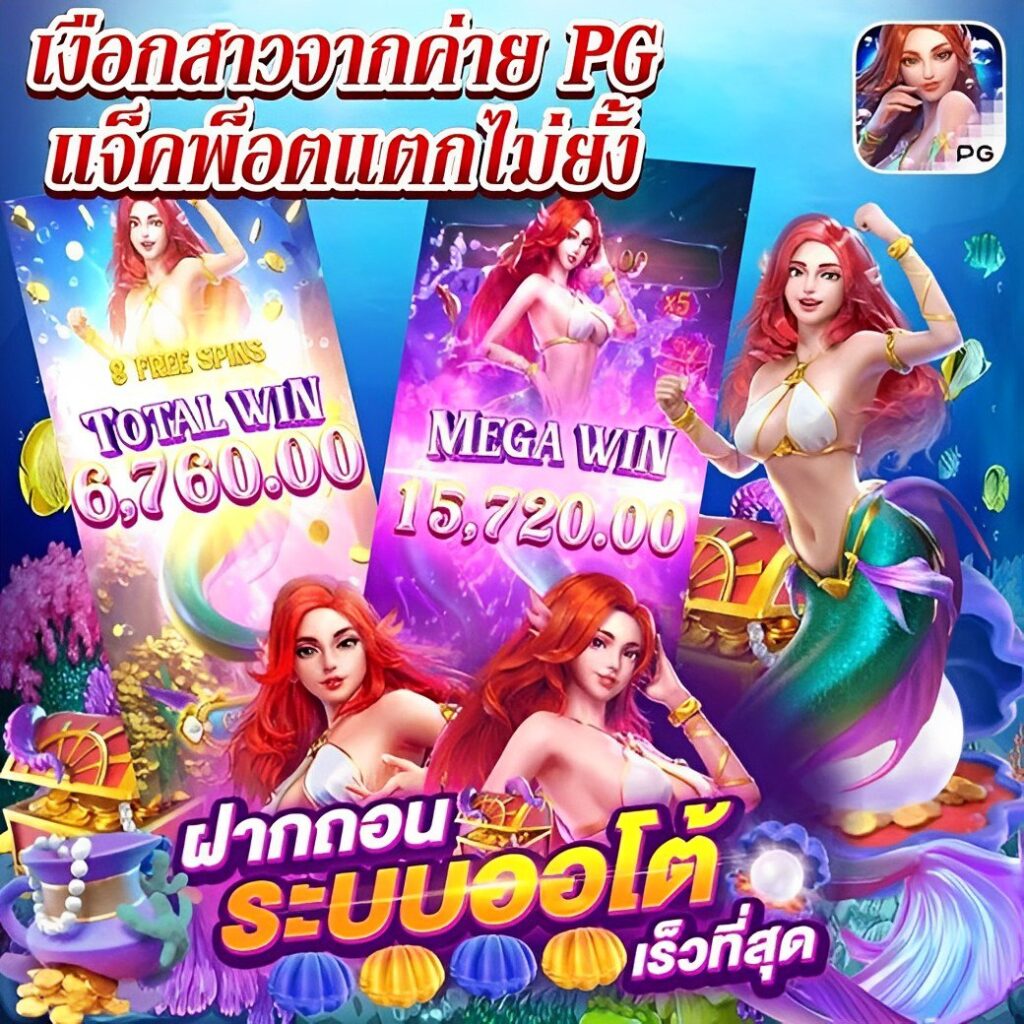 สมัคร PG Betflik รับเครดิตฟรี 50 ล่าสุด ไม่ต้องเติมก่อน
